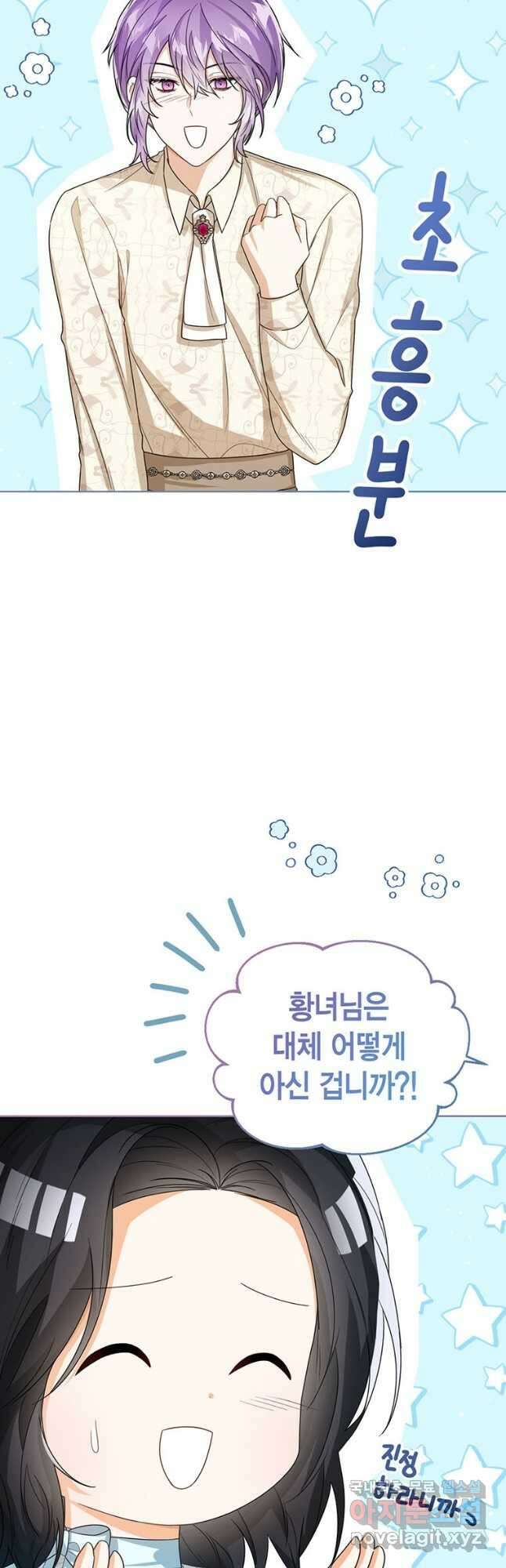 상태창 보는 아기 황녀님 39화 28