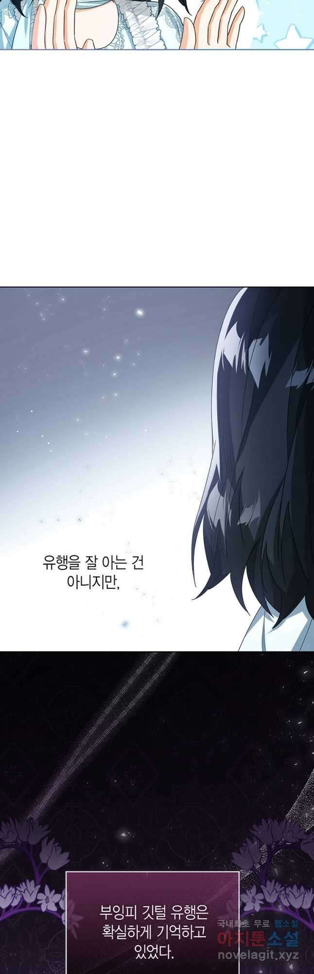 상태창 보는 아기 황녀님 39화 29