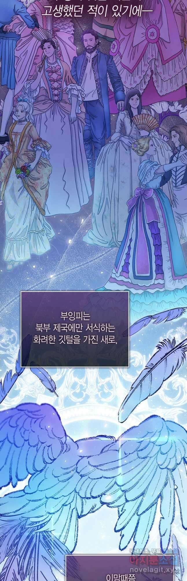 상태창 보는 아기 황녀님 39화 31