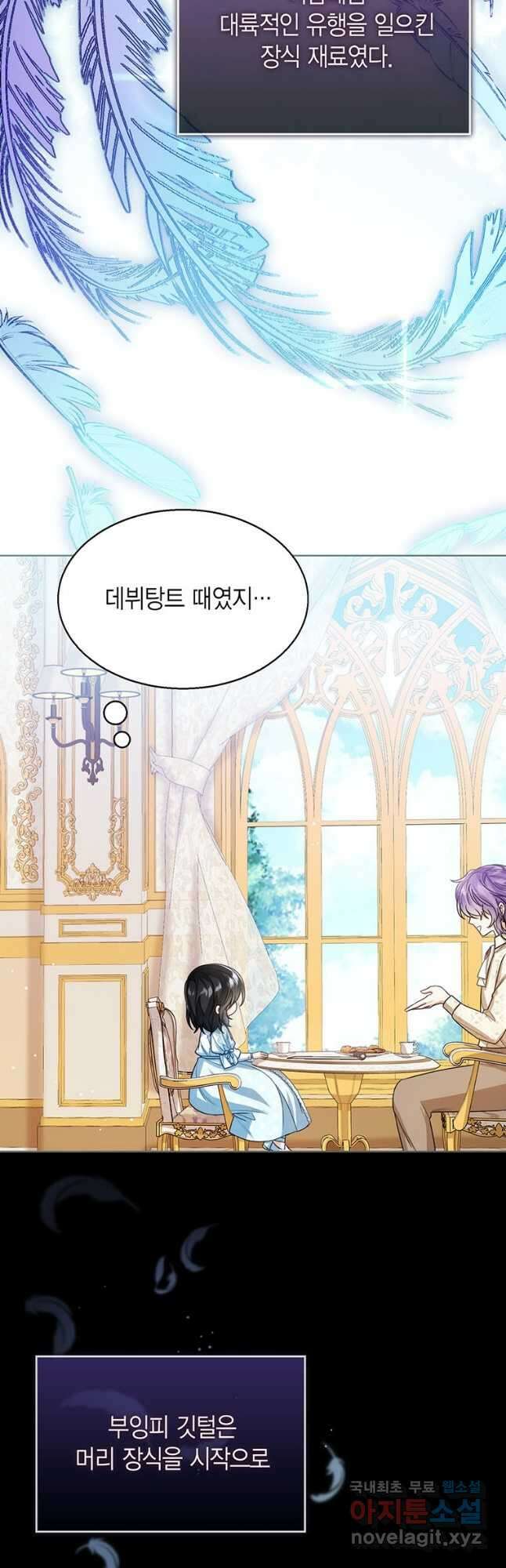 상태창 보는 아기 황녀님 39화 32