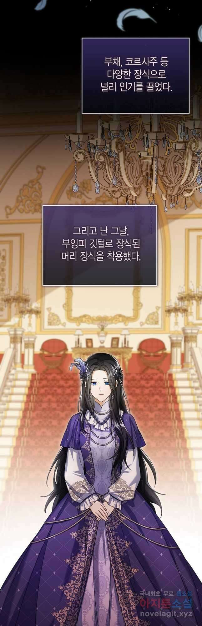 상태창 보는 아기 황녀님 39화 33