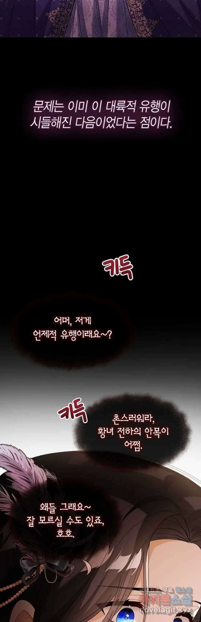 상태창 보는 아기 황녀님 39화 34