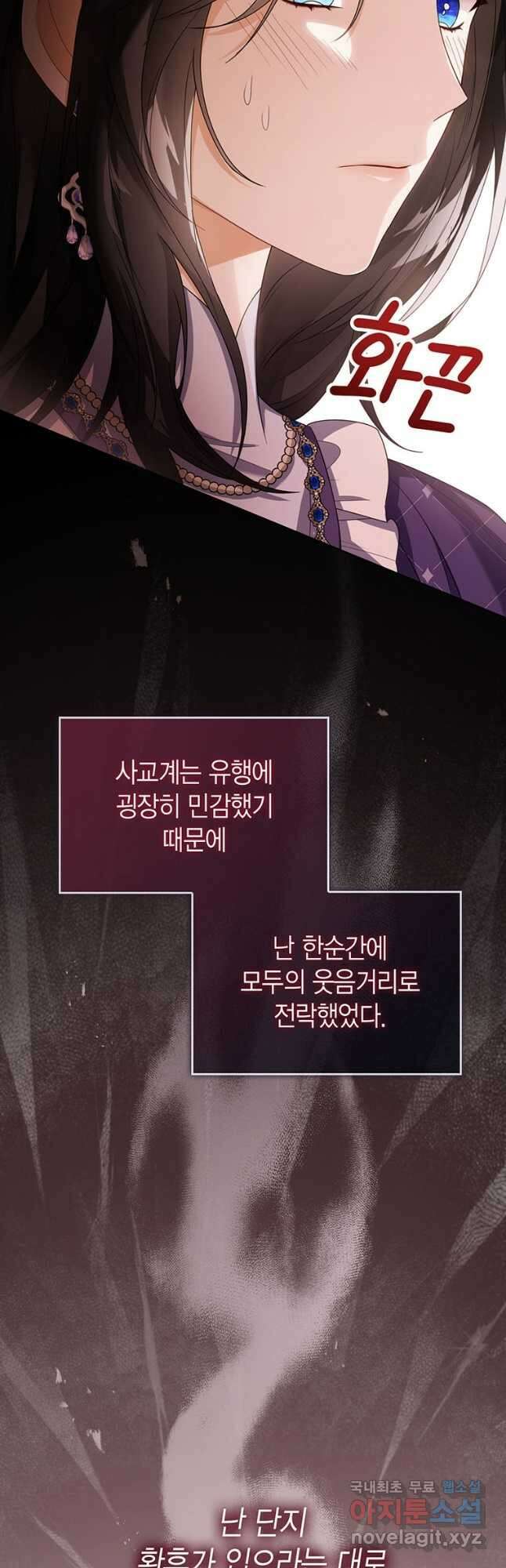 상태창 보는 아기 황녀님 39화 35