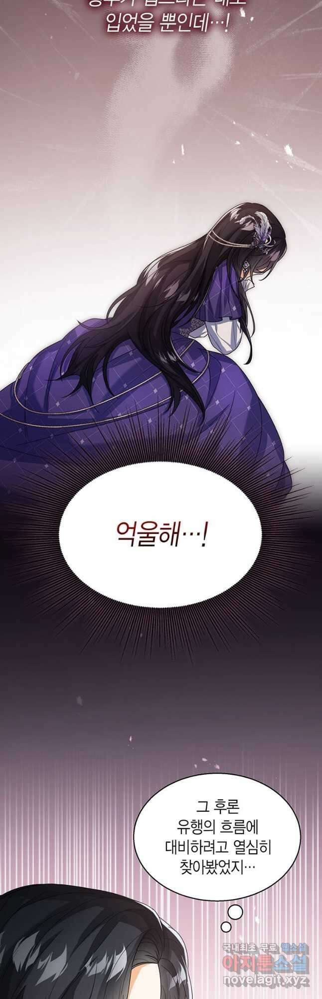 상태창 보는 아기 황녀님 39화 36