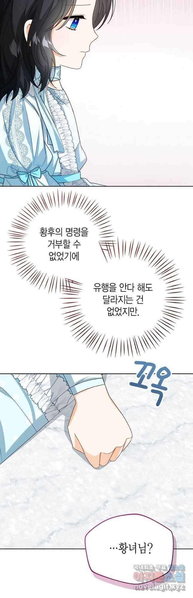 상태창 보는 아기 황녀님 39화 37