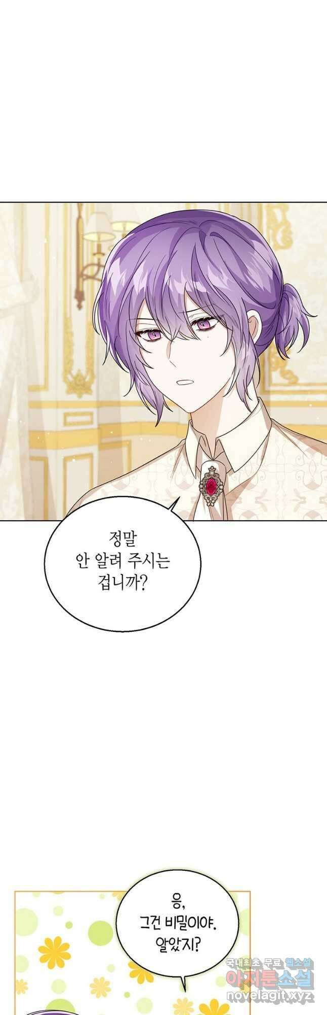 상태창 보는 아기 황녀님 39화 38