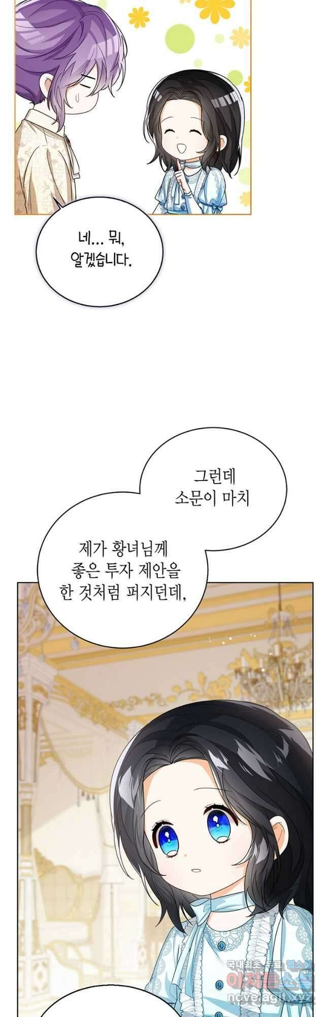 상태창 보는 아기 황녀님 39화 39