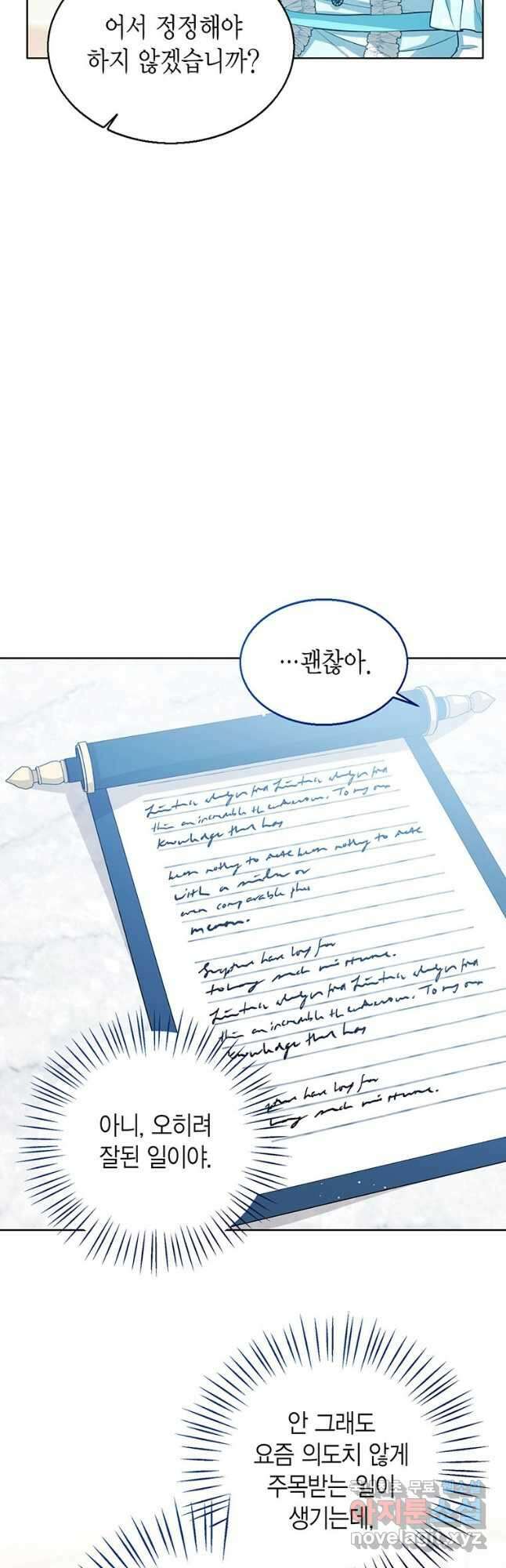 상태창 보는 아기 황녀님 39화 40