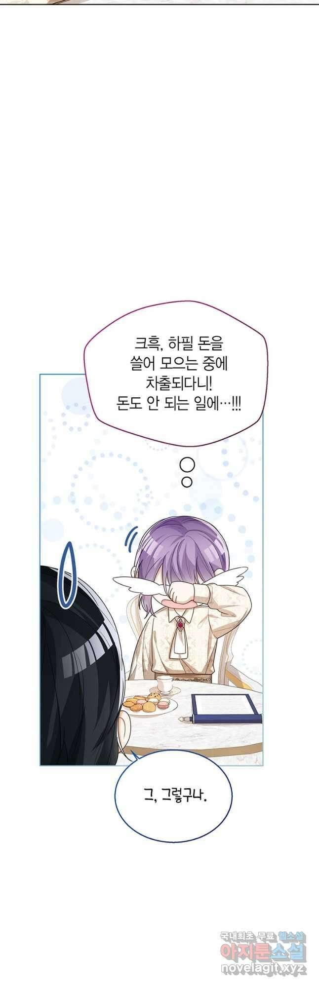 상태창 보는 아기 황녀님 39화 44