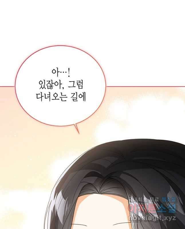 상태창 보는 아기 황녀님 39화 45