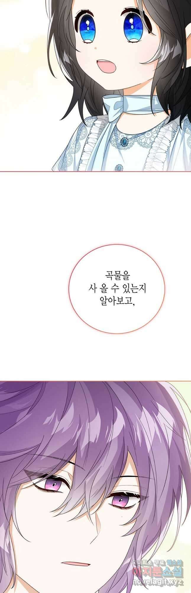 상태창 보는 아기 황녀님 39화 46