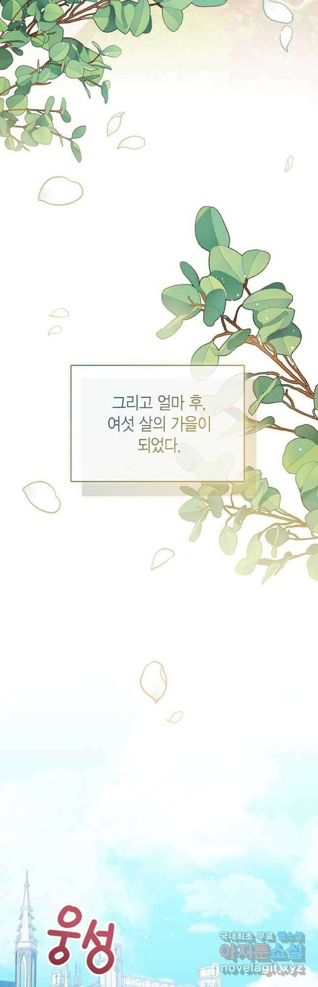 상태창 보는 아기 황녀님 39화 49