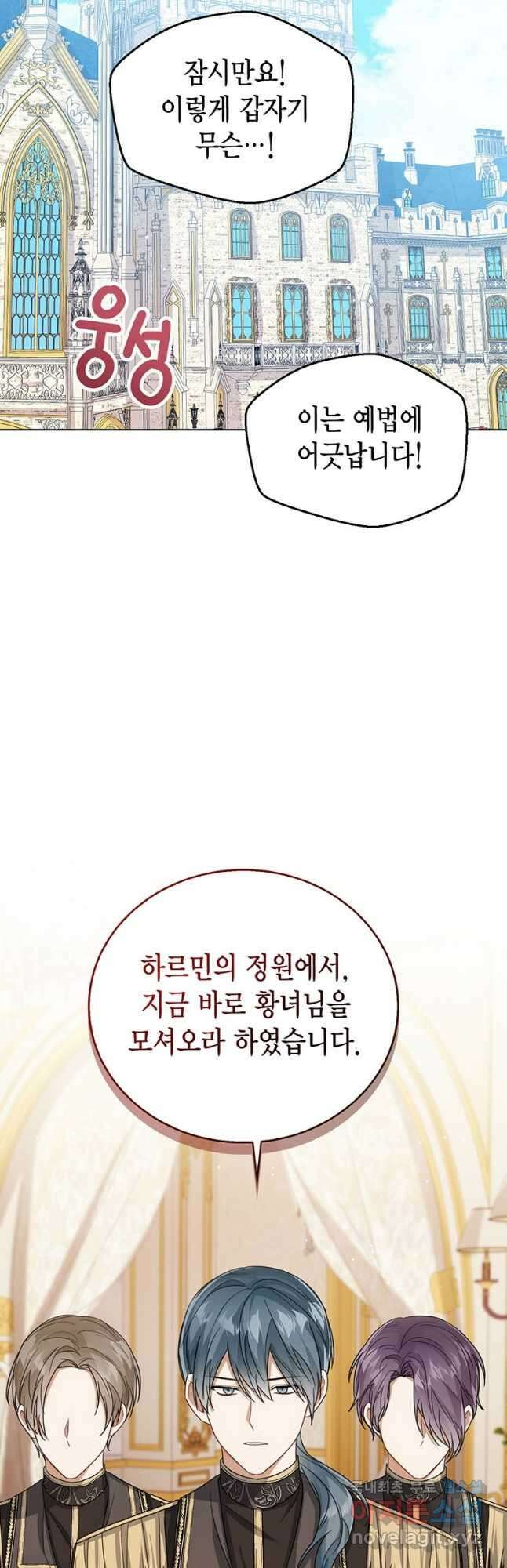 상태창 보는 아기 황녀님 39화 50