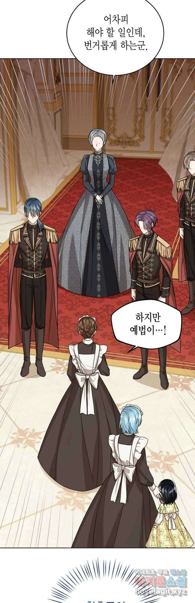 상태창 보는 아기 황녀님 39화 53