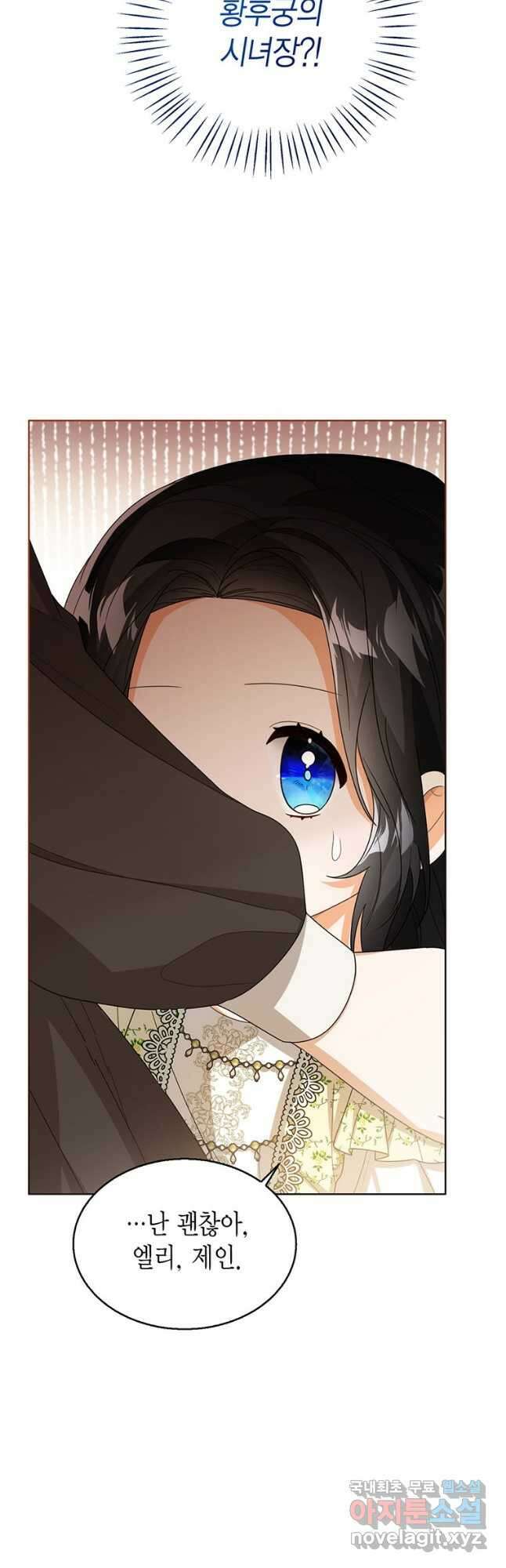 상태창 보는 아기 황녀님 39화 54