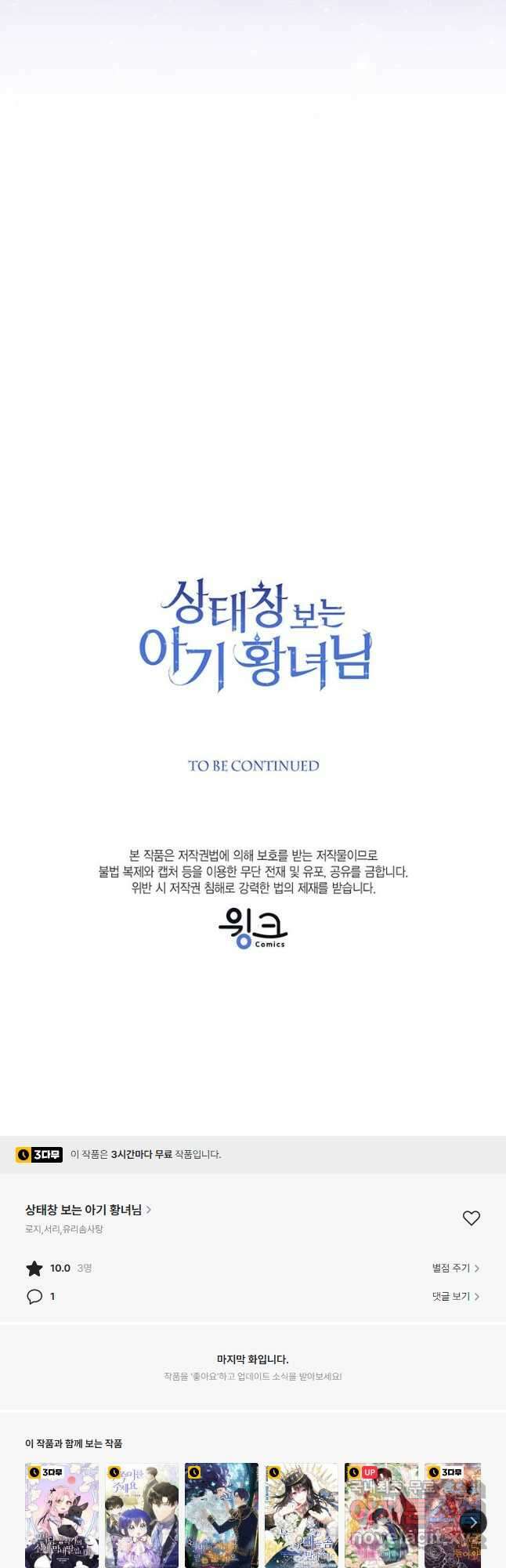 상태창 보는 아기 황녀님 39화 57