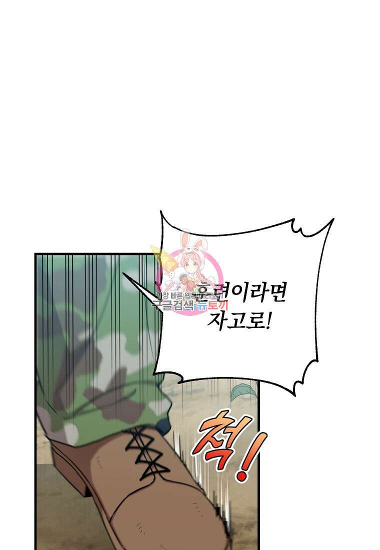 오!필승 김과장 45화 1