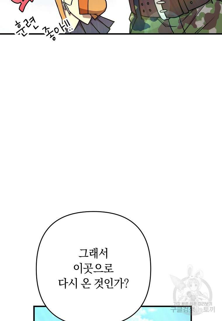 오!필승 김과장 45화 4