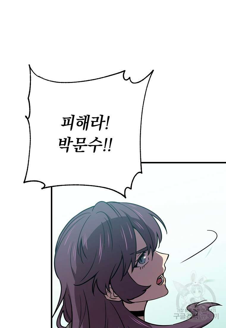 오!필승 김과장 45화 18