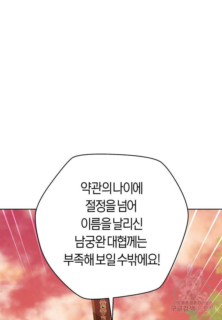 무림세가 천대받는 손녀 딸이 되었다 24화 8