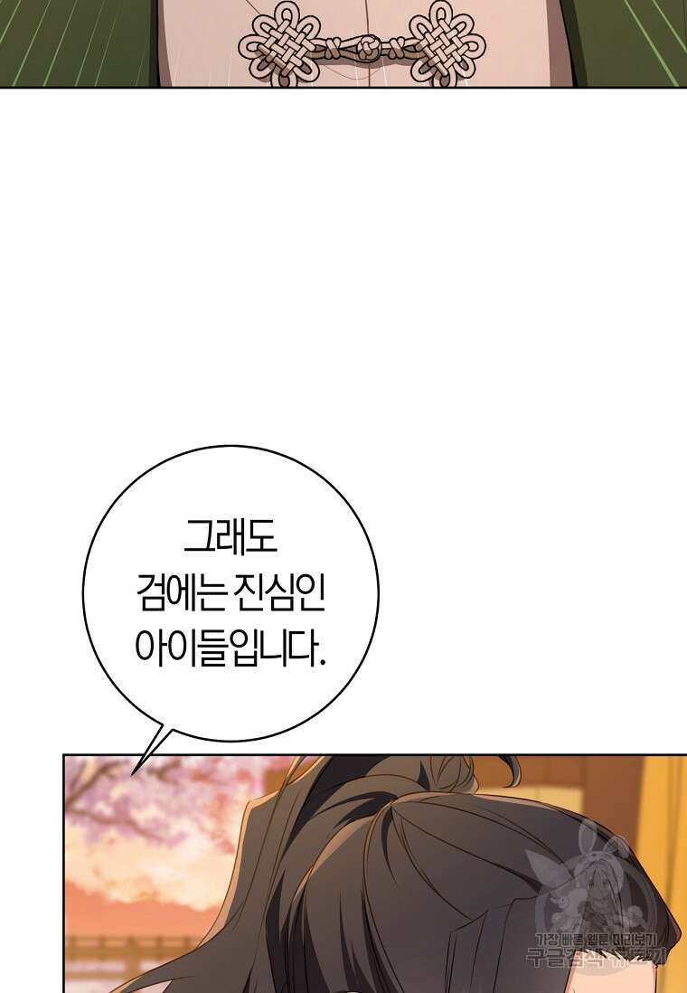 무림세가 천대받는 손녀 딸이 되었다 24화 10