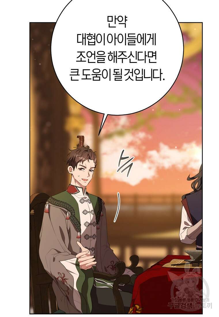 무림세가 천대받는 손녀 딸이 되었다 24화 12