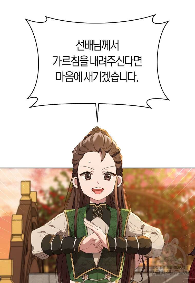 무림세가 천대받는 손녀 딸이 되었다 24화 14