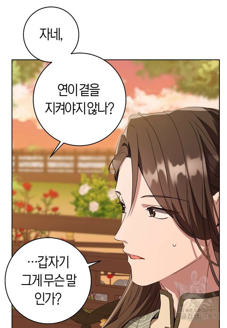 무림세가 천대받는 손녀 딸이 되었다 24화 17