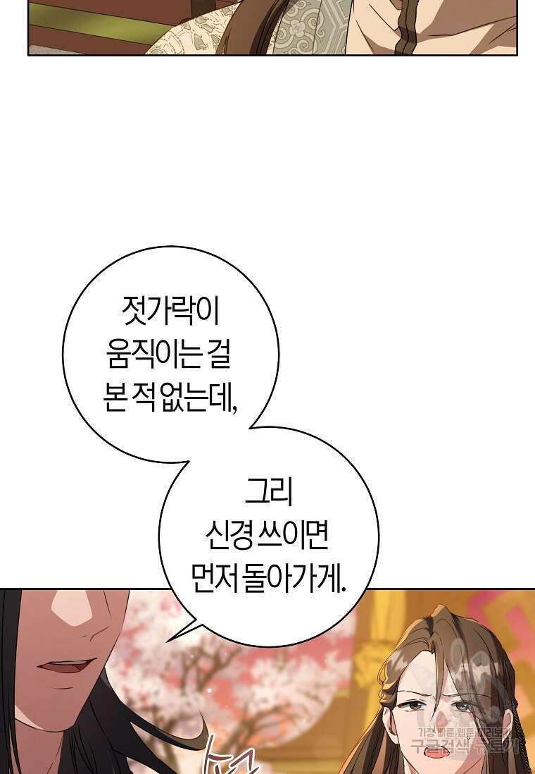 무림세가 천대받는 손녀 딸이 되었다 24화 18