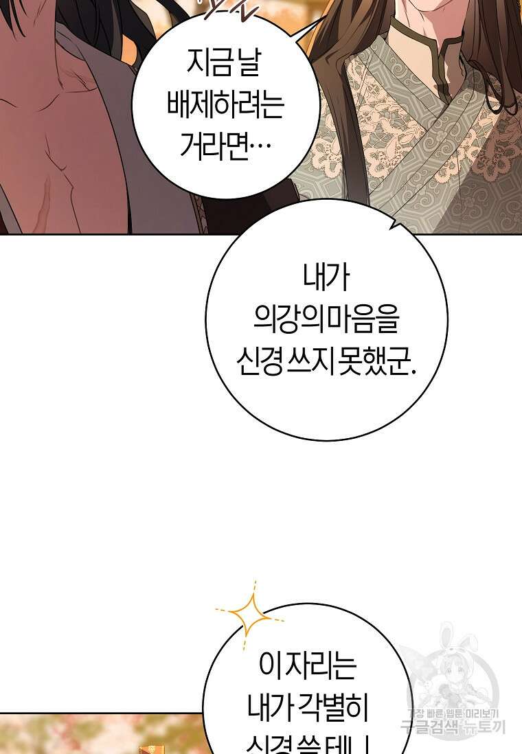 무림세가 천대받는 손녀 딸이 되었다 24화 19