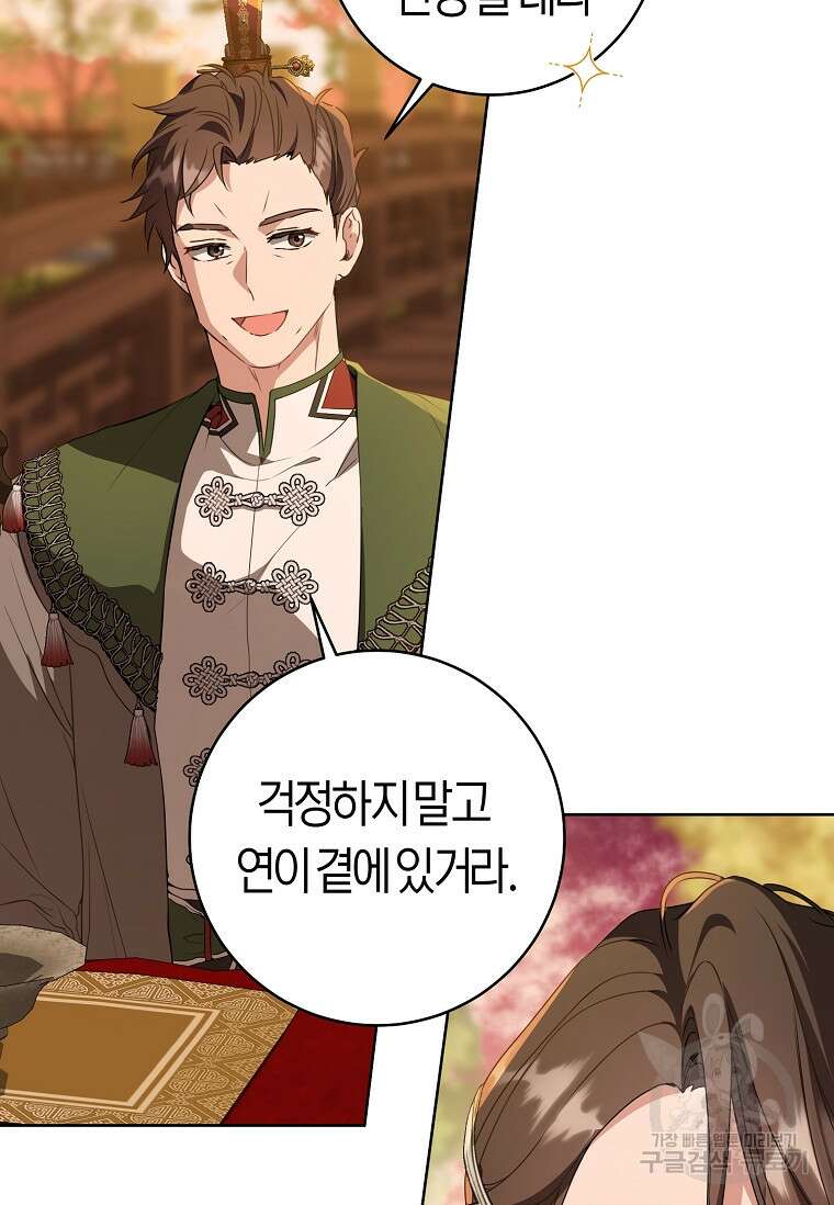 무림세가 천대받는 손녀 딸이 되었다 24화 20