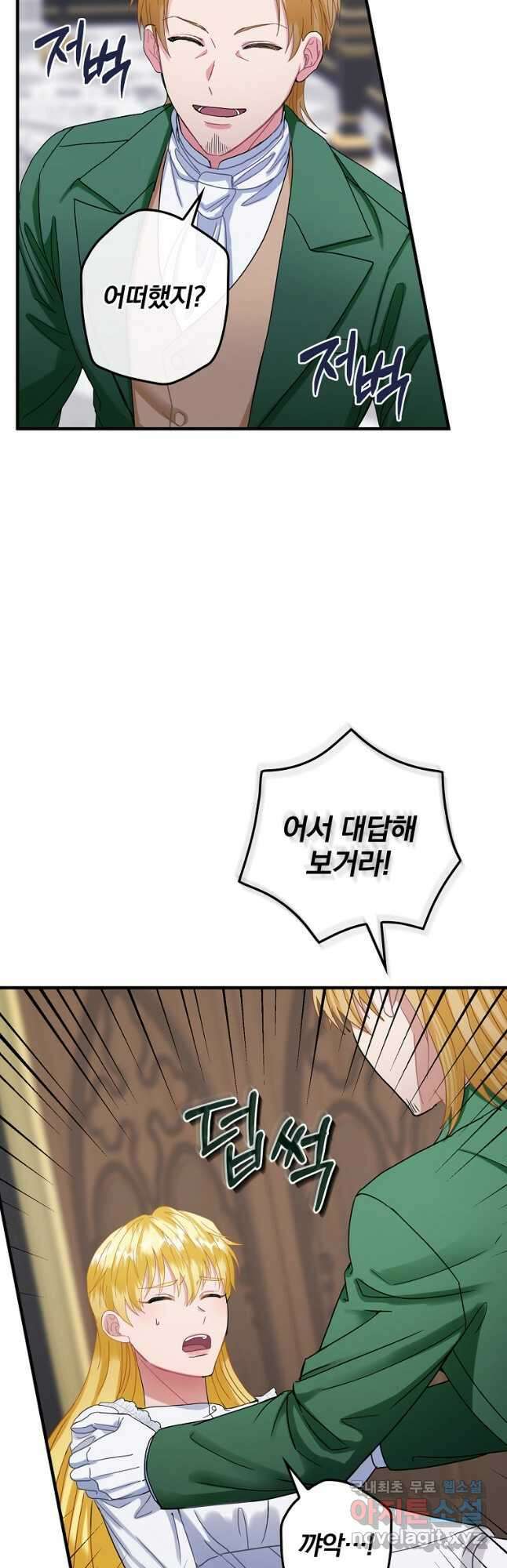 꽃은 춤추고 바람은 노래한다 외전 1. 그 여자가 죽은 후(3) 4
