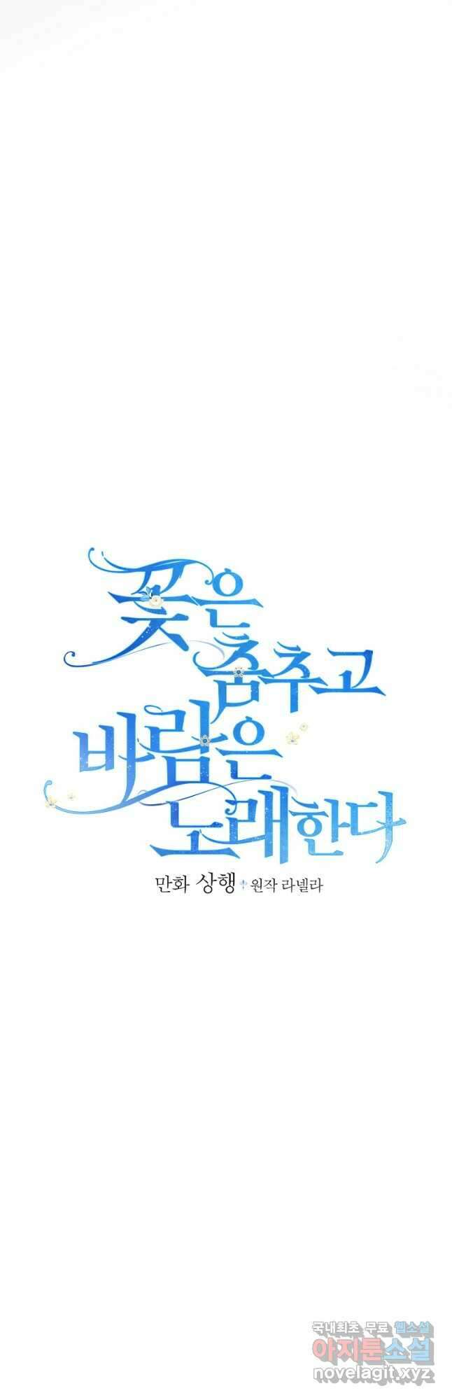 꽃은 춤추고 바람은 노래한다 외전 1. 그 여자가 죽은 후(3) 8