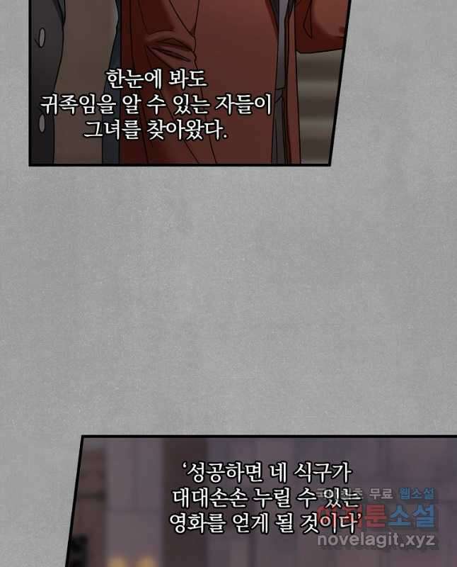 꽃은 춤추고 바람은 노래한다 외전 1. 그 여자가 죽은 후(3) 11