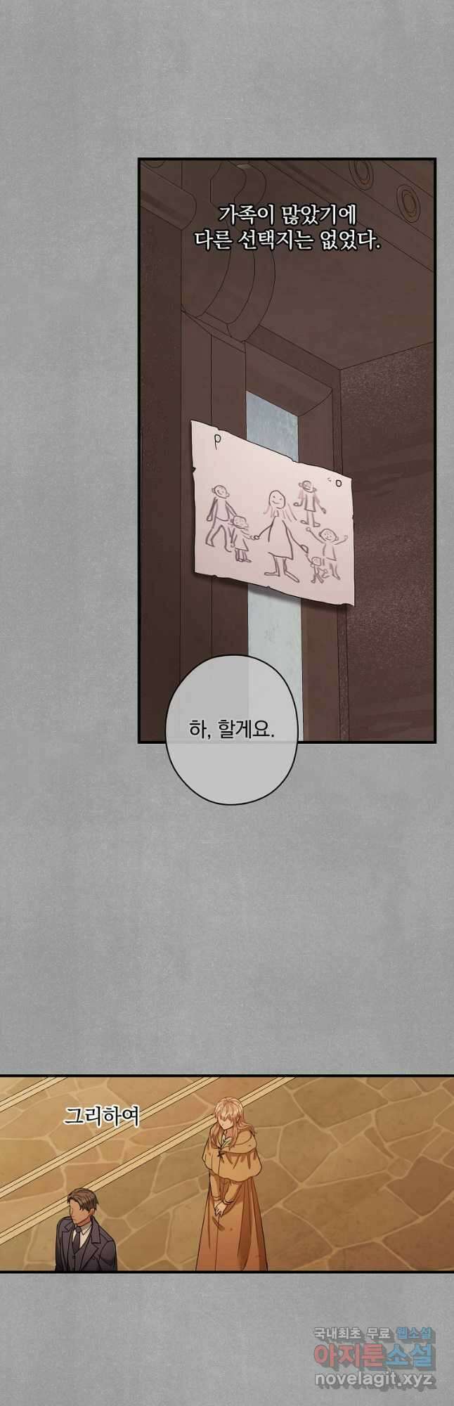 꽃은 춤추고 바람은 노래한다 외전 1. 그 여자가 죽은 후(3) 13