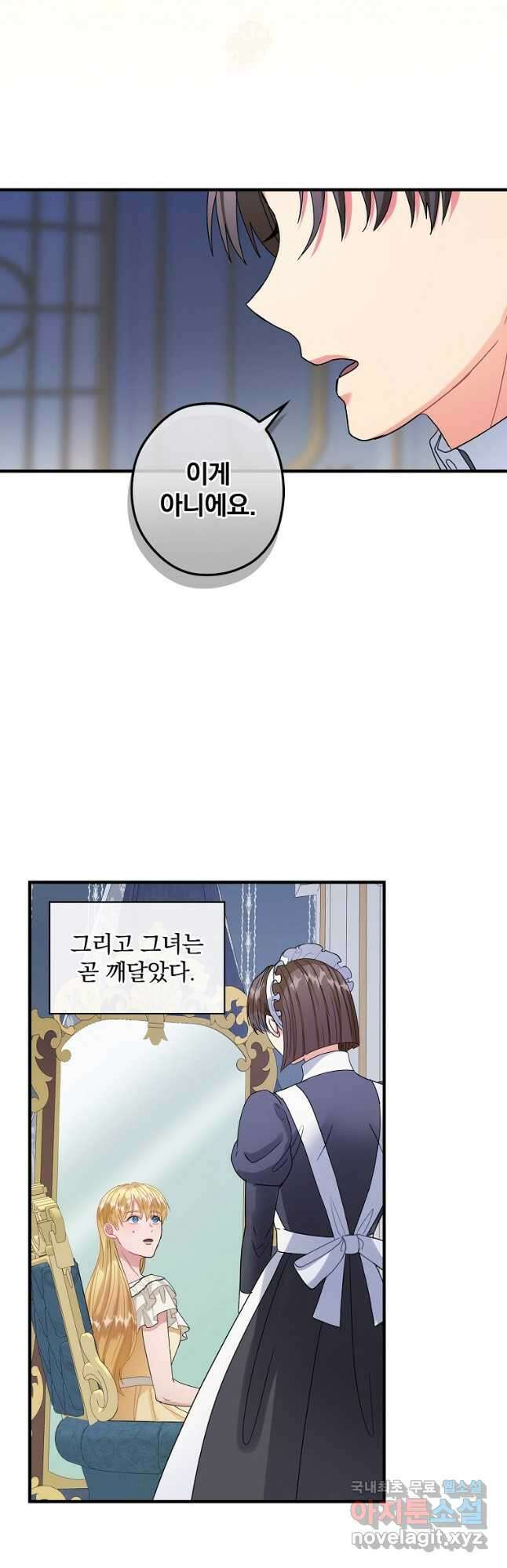 꽃은 춤추고 바람은 노래한다 외전 1. 그 여자가 죽은 후(3) 16