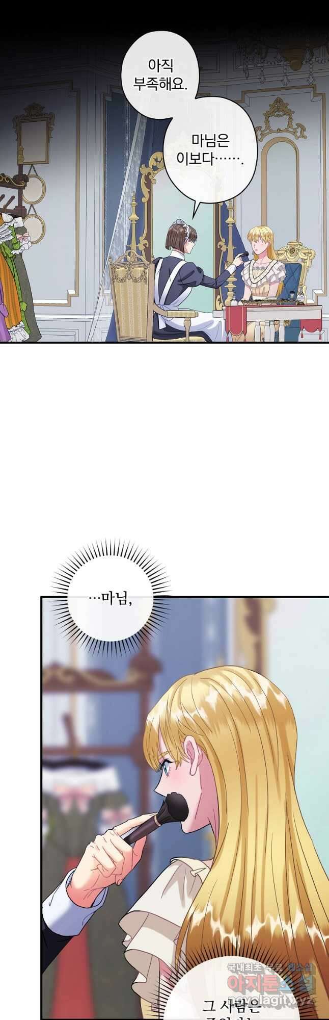 꽃은 춤추고 바람은 노래한다 외전 1. 그 여자가 죽은 후(3) 19