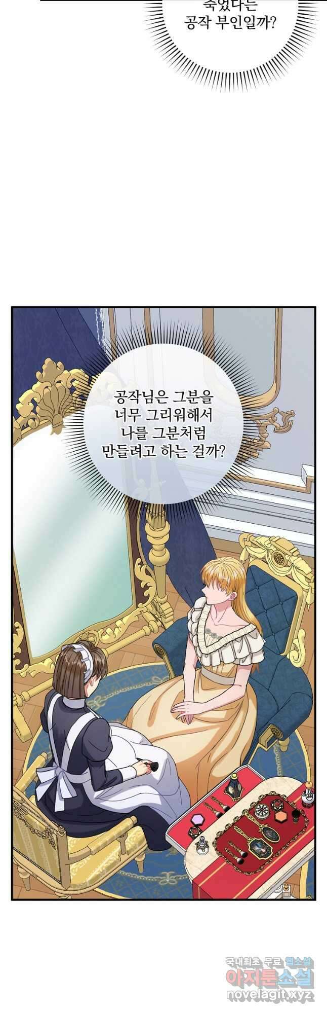 꽃은 춤추고 바람은 노래한다 외전 1. 그 여자가 죽은 후(3) 20