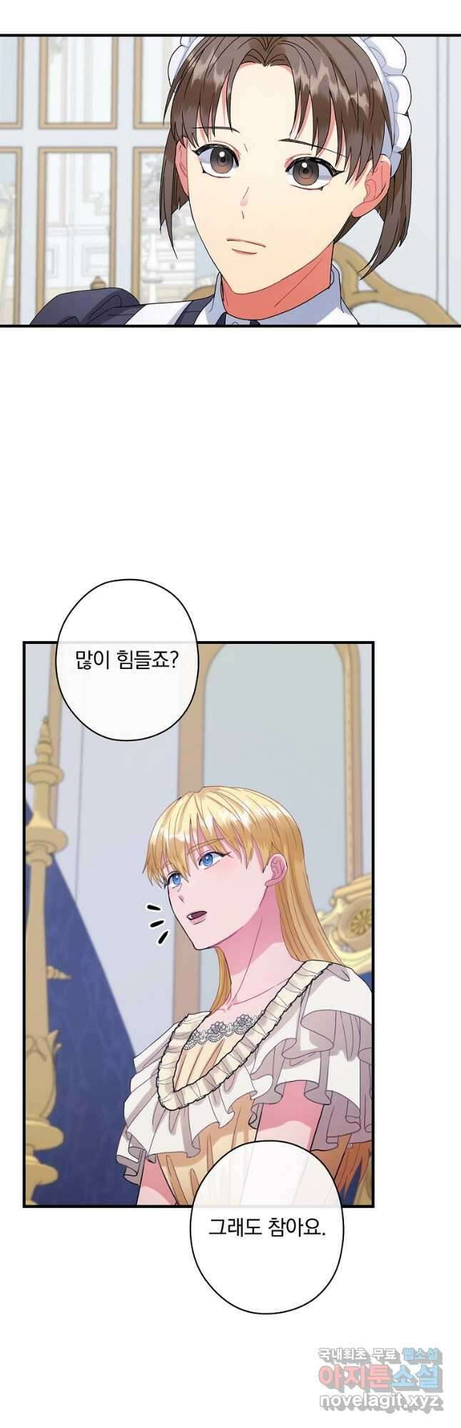 꽃은 춤추고 바람은 노래한다 외전 1. 그 여자가 죽은 후(3) 23