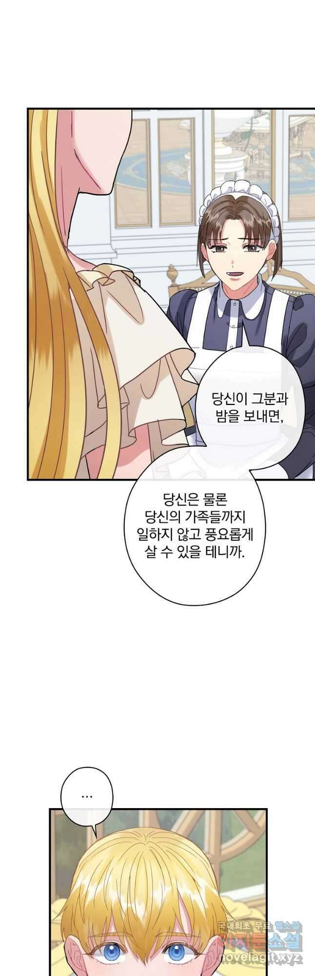 꽃은 춤추고 바람은 노래한다 외전 1. 그 여자가 죽은 후(3) 24