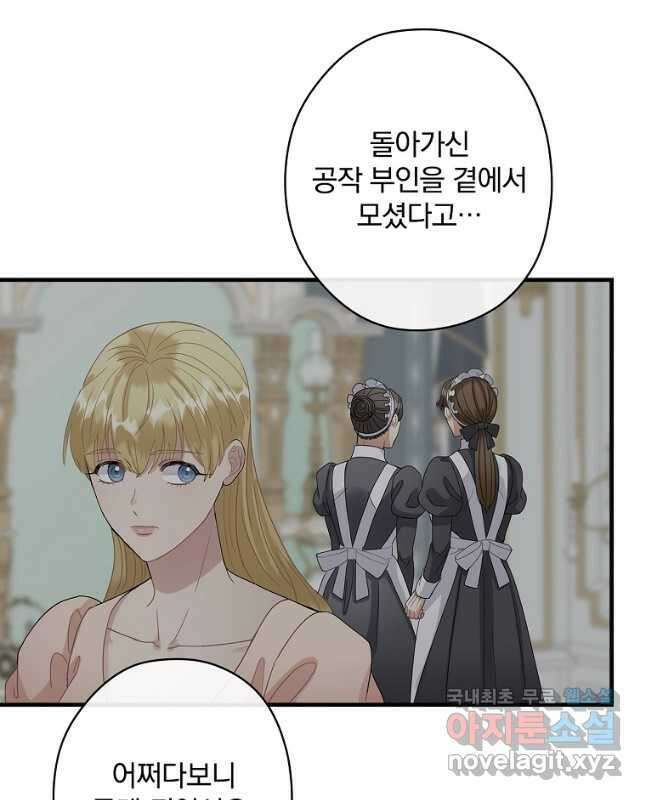 꽃은 춤추고 바람은 노래한다 외전 1. 그 여자가 죽은 후(3) 26