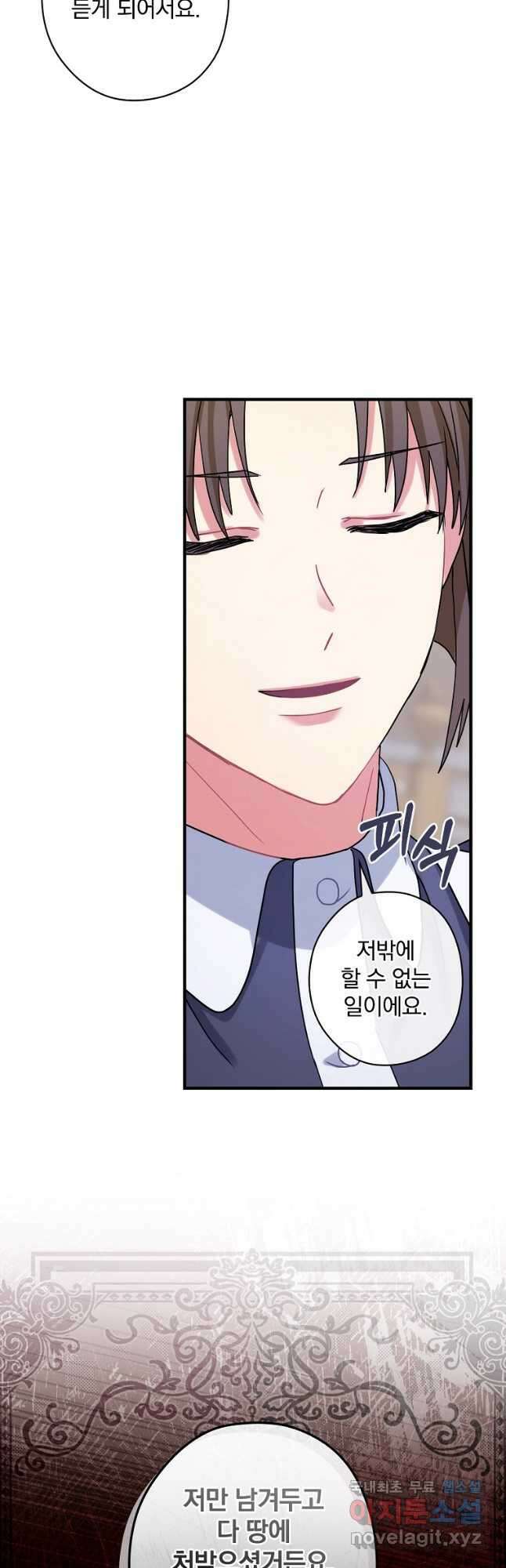 꽃은 춤추고 바람은 노래한다 외전 1. 그 여자가 죽은 후(3) 27