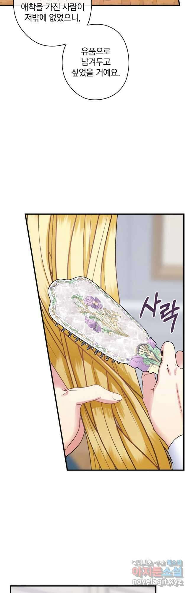 꽃은 춤추고 바람은 노래한다 외전 1. 그 여자가 죽은 후(3) 29