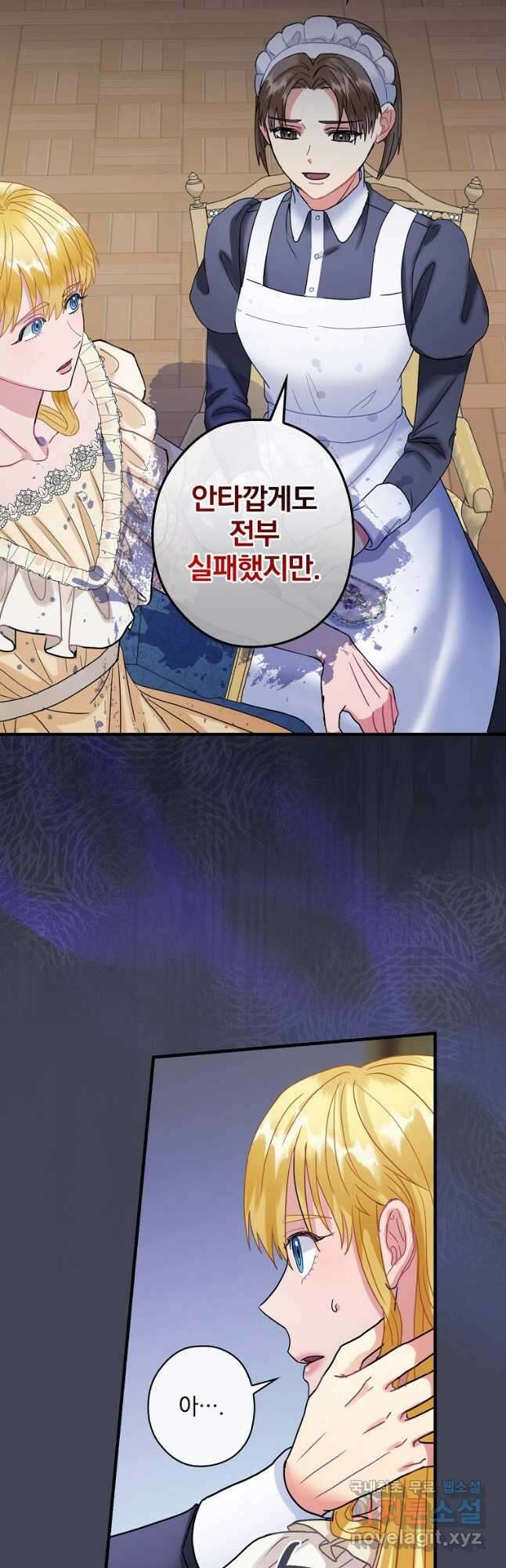 꽃은 춤추고 바람은 노래한다 외전 1. 그 여자가 죽은 후(3) 33