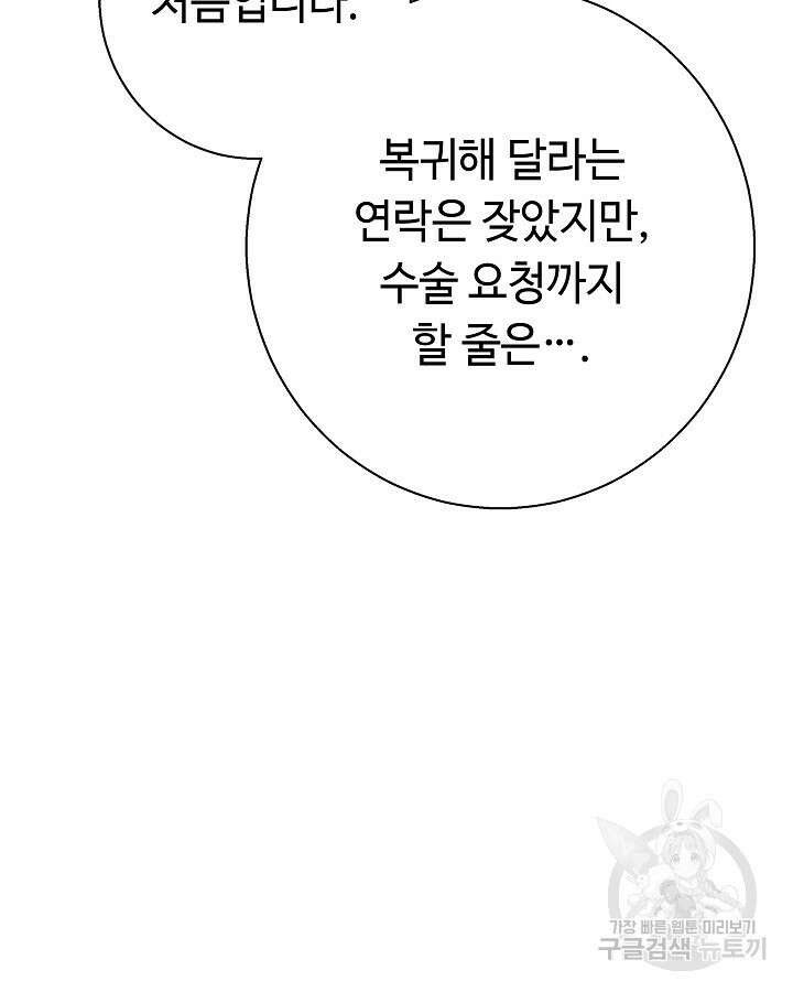 천재 영업사원이 되었다 52화 8