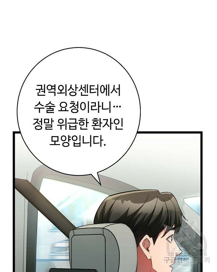 천재 영업사원이 되었다 52화 9