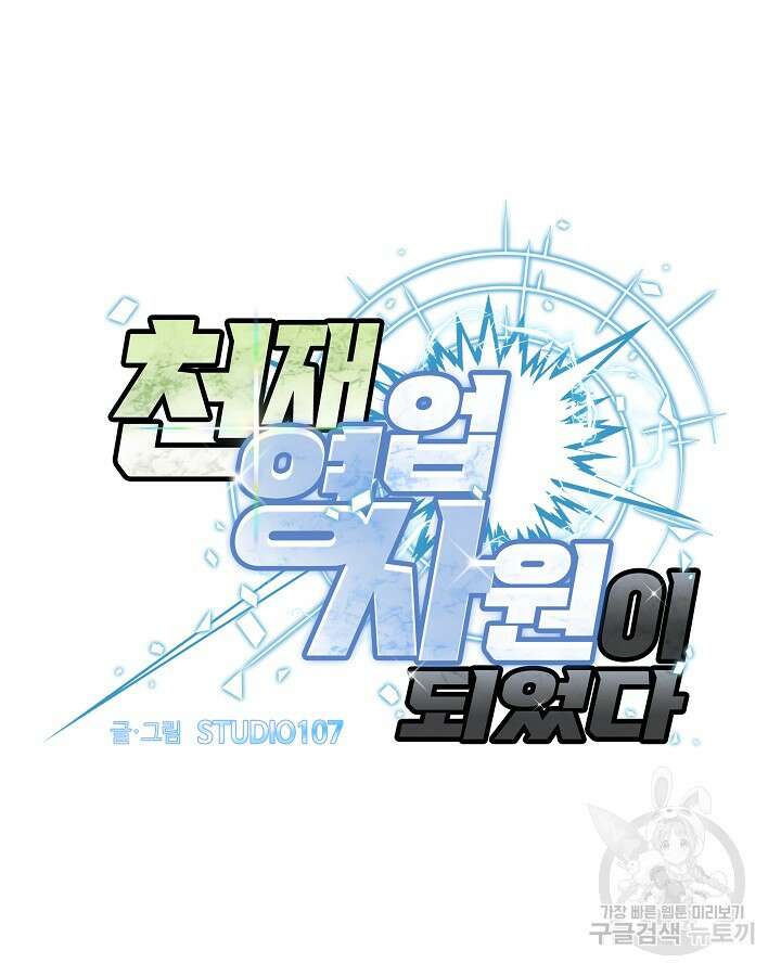 천재 영업사원이 되었다 52화 16