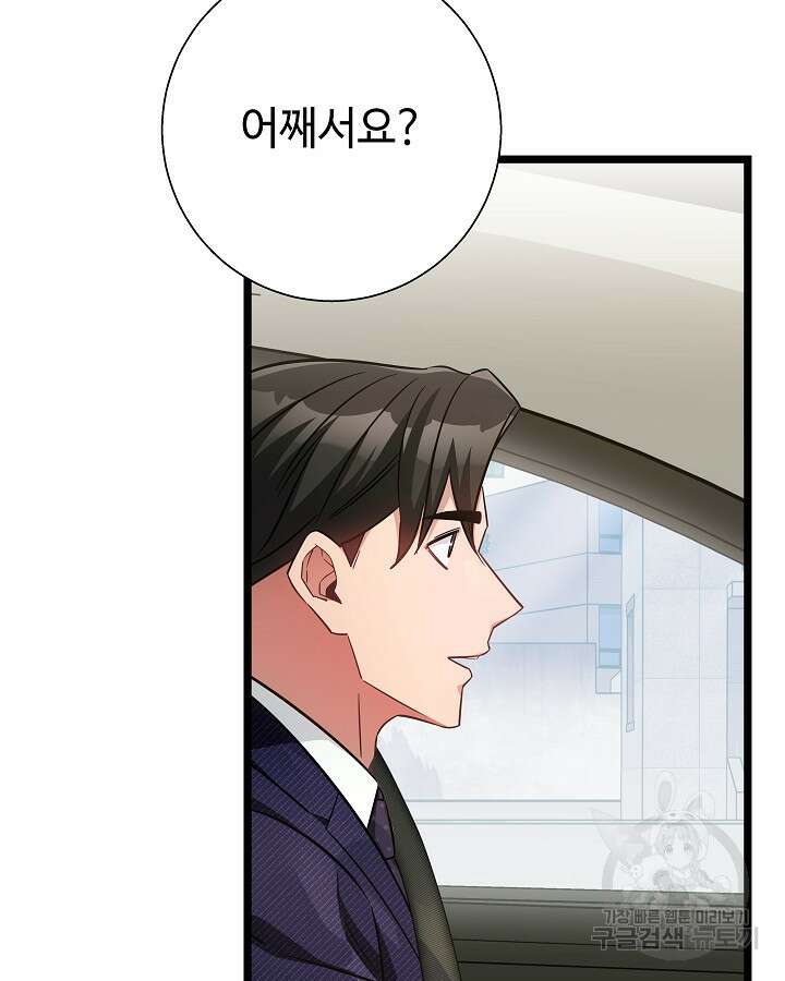 천재 영업사원이 되었다 52화 19