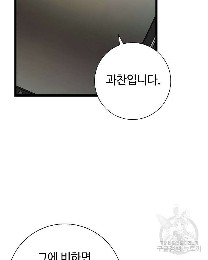 천재 영업사원이 되었다 52화 22