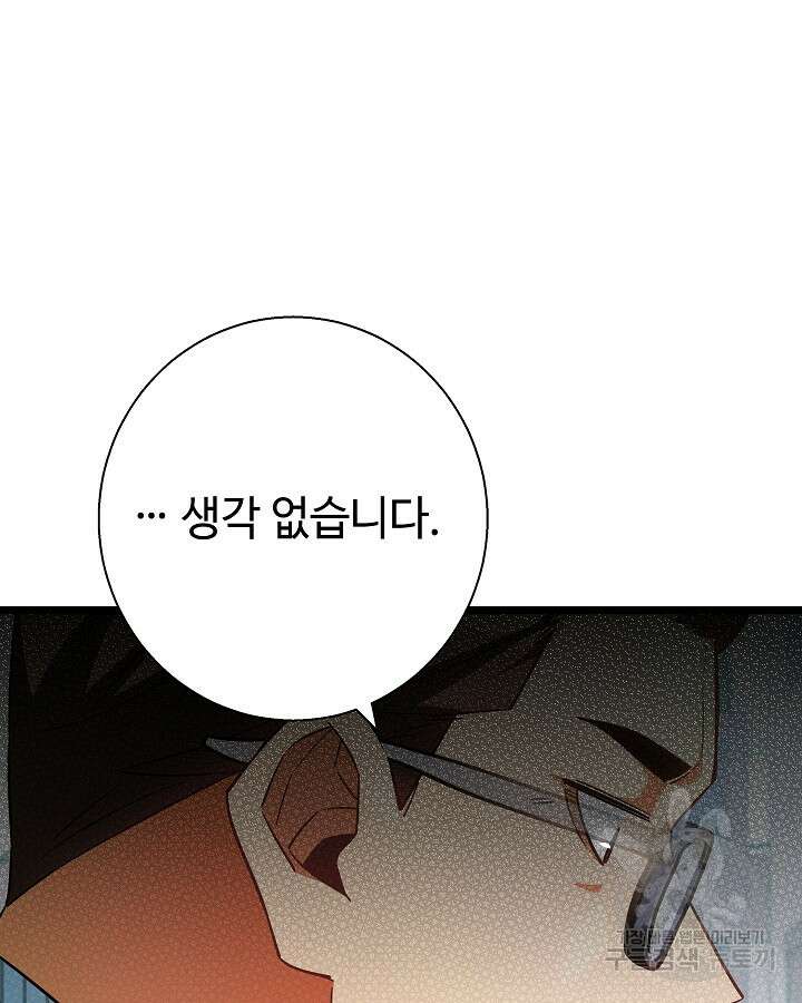 천재 영업사원이 되었다 52화 25
